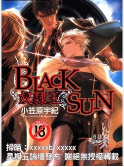 BLACK SUN奴隸王