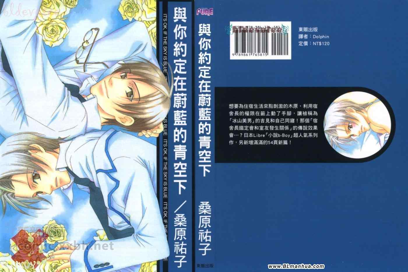 蔚藍的青空下 01卷