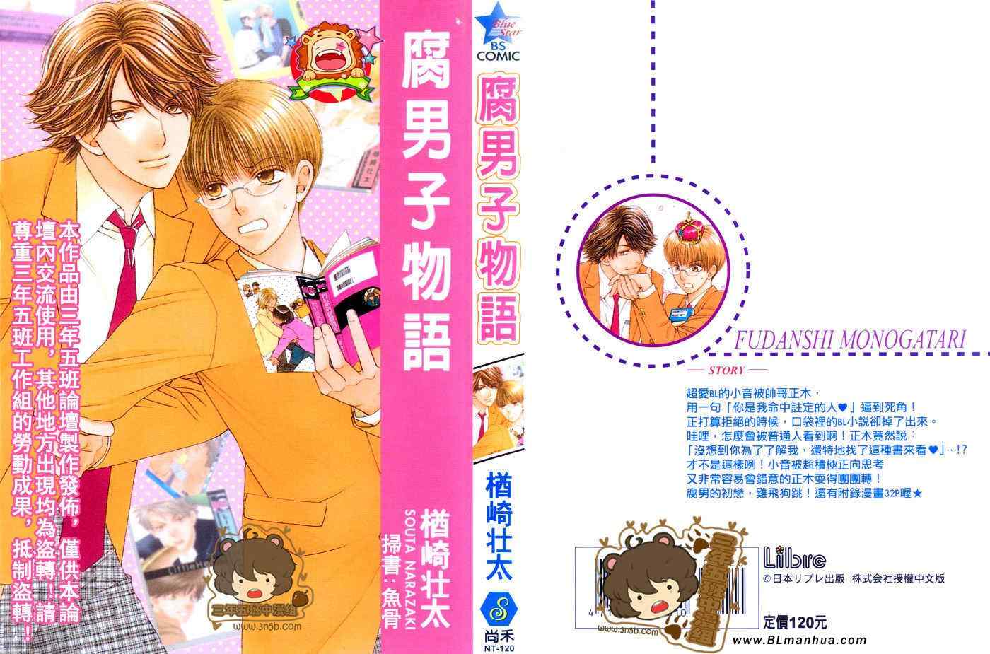 腐男子物語 01卷