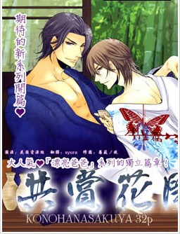 共賞花開之夜