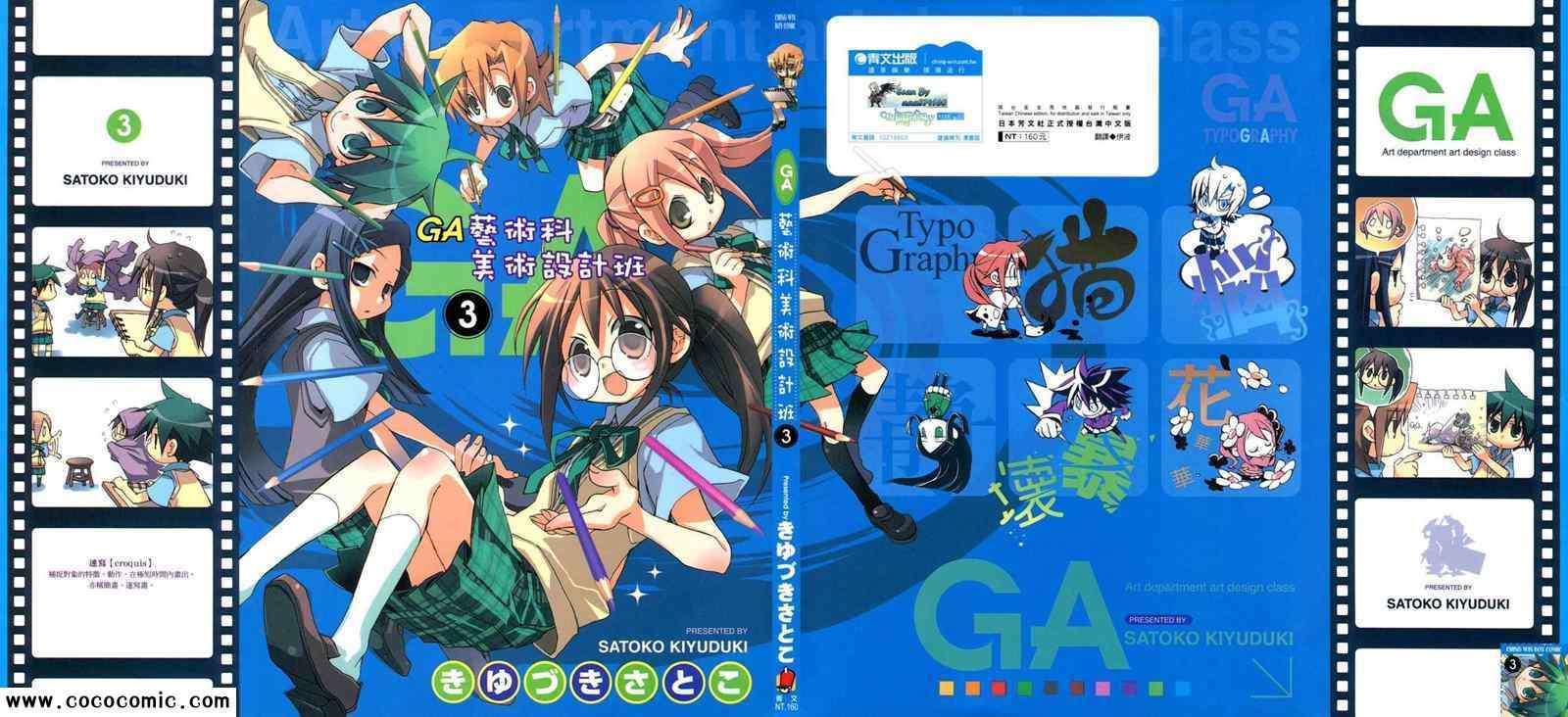 ga設計班03卷