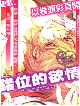 錯位的欲情