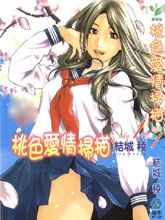 桃色愛情掃描