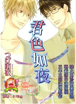 君色如夜(單行本)