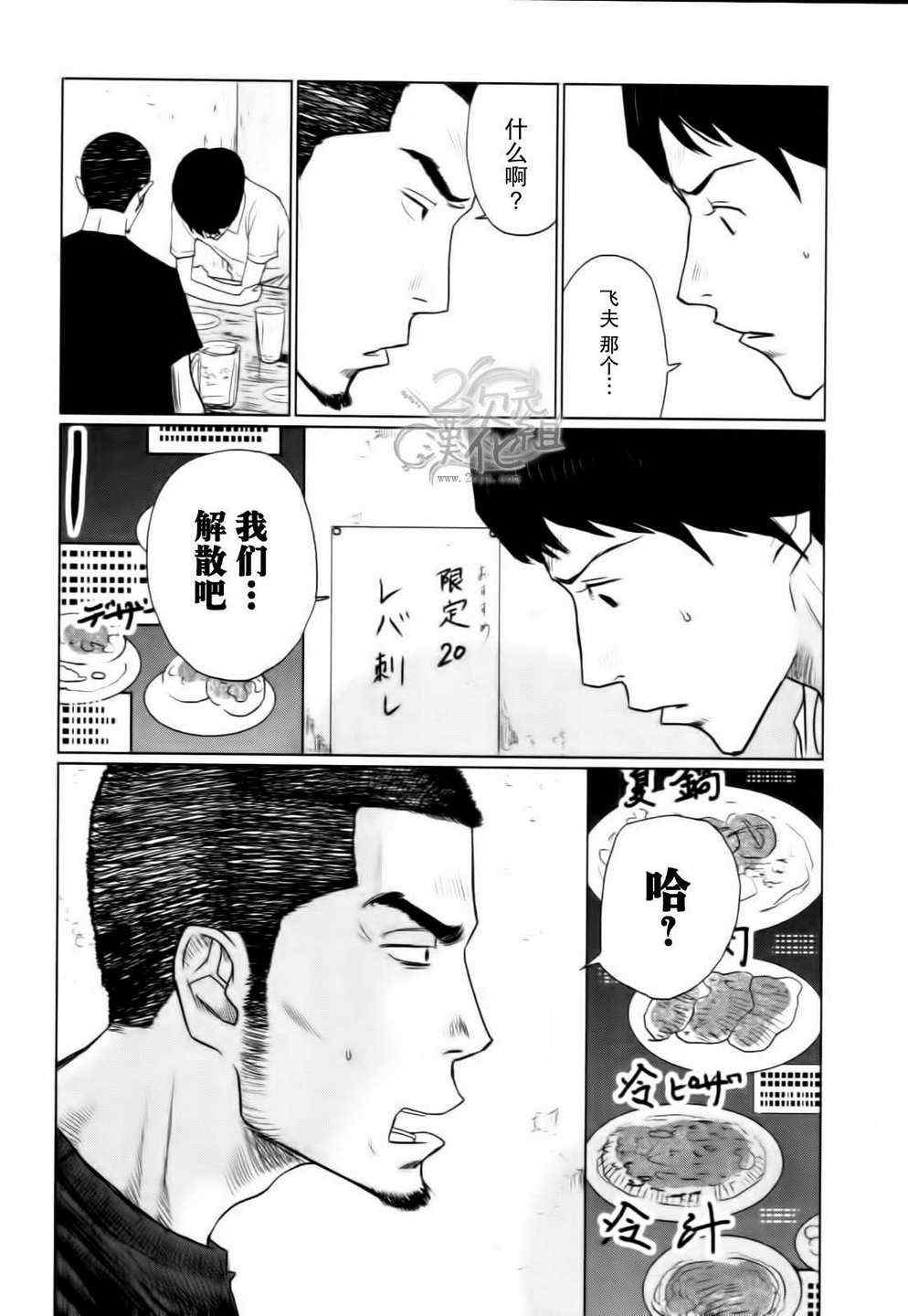 漫才幫001話第6頁 漫畫聯合國