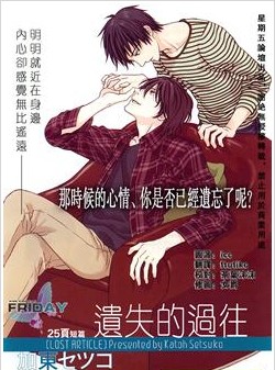 遺失的過往