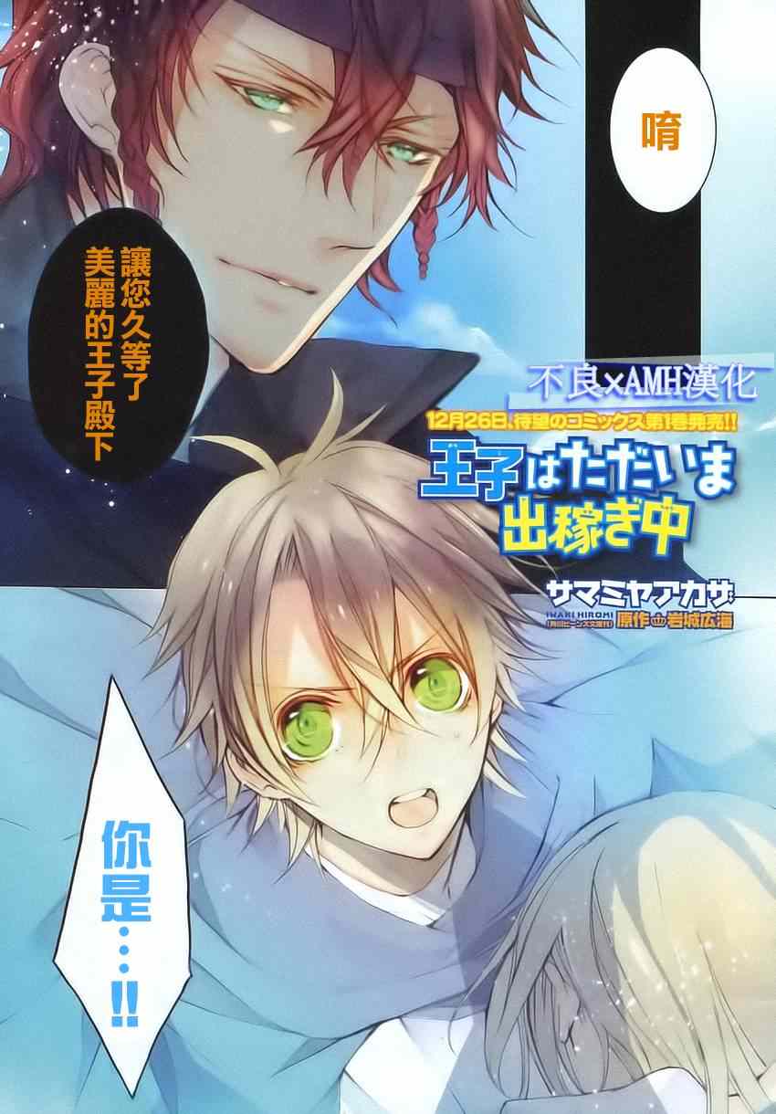 王子現在忙碌中 009集