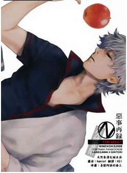 惡事再錄