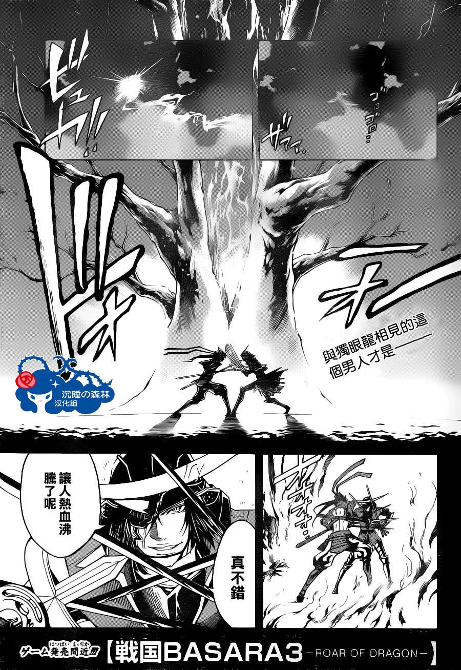 戰國basara3 04集