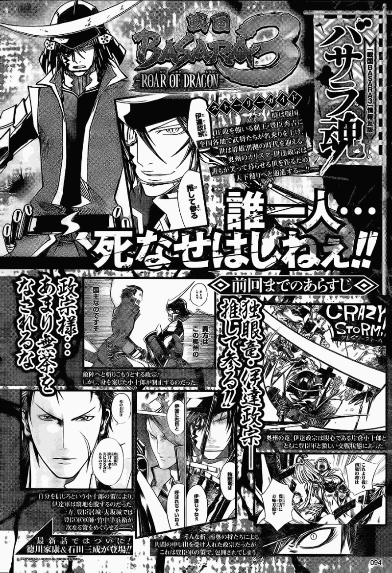 戰國basara3 03集