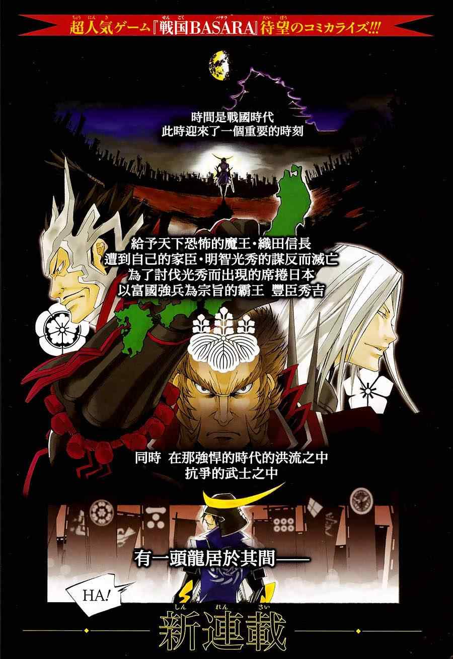 戰國basara3 01集