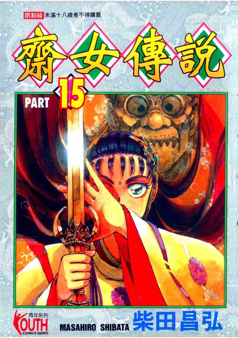 15卷