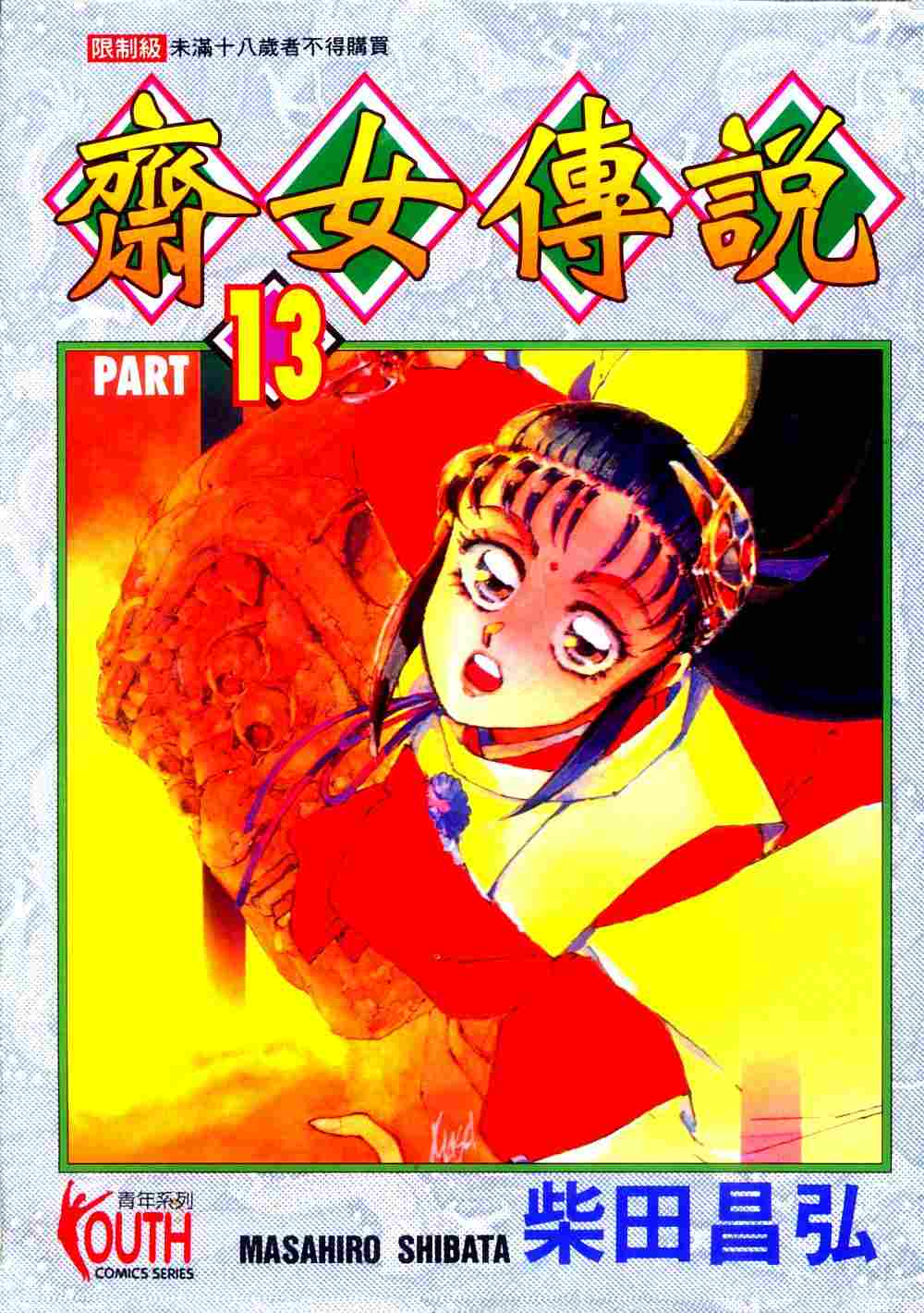 13卷