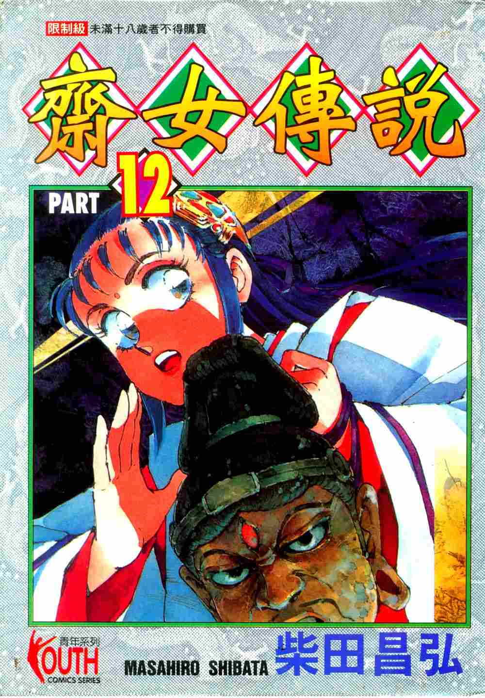 12卷