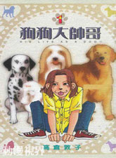 狗狗大帥哥