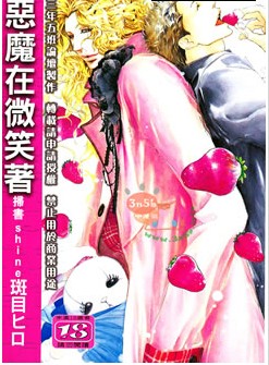 惡魔在微笑著