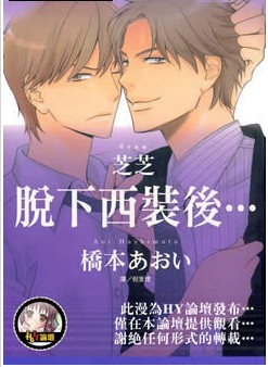 脫下西裝後