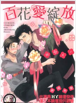 百花愛綻放