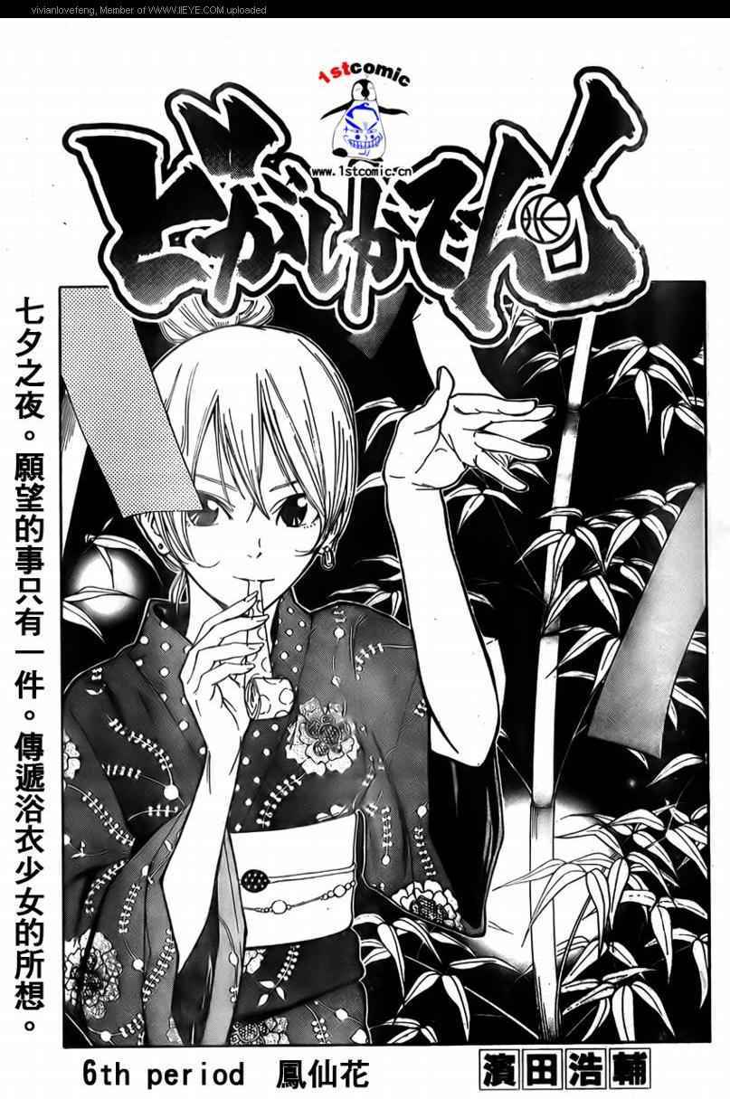 06集