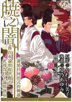 曉之暗