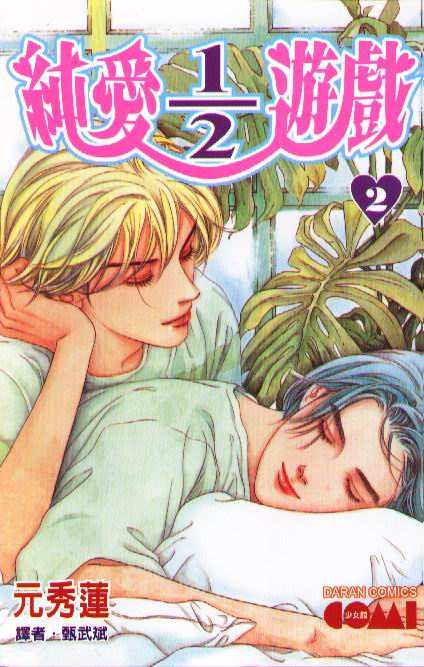 純愛02卷