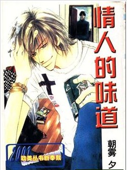 情人的味道