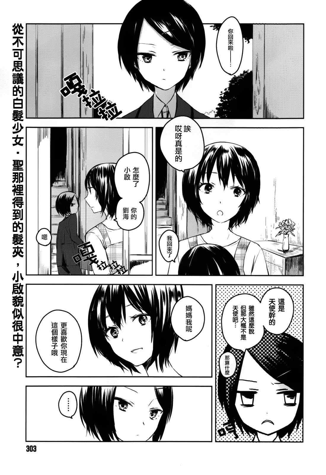 魔王和中二組織 003集