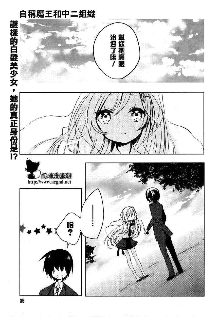 魔王和中二組織 002集