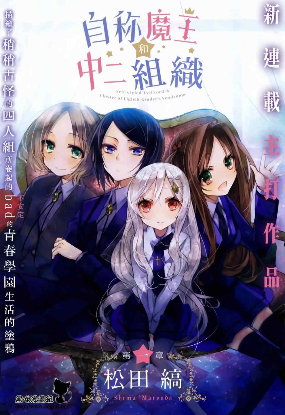 魔王和中二組織 001集