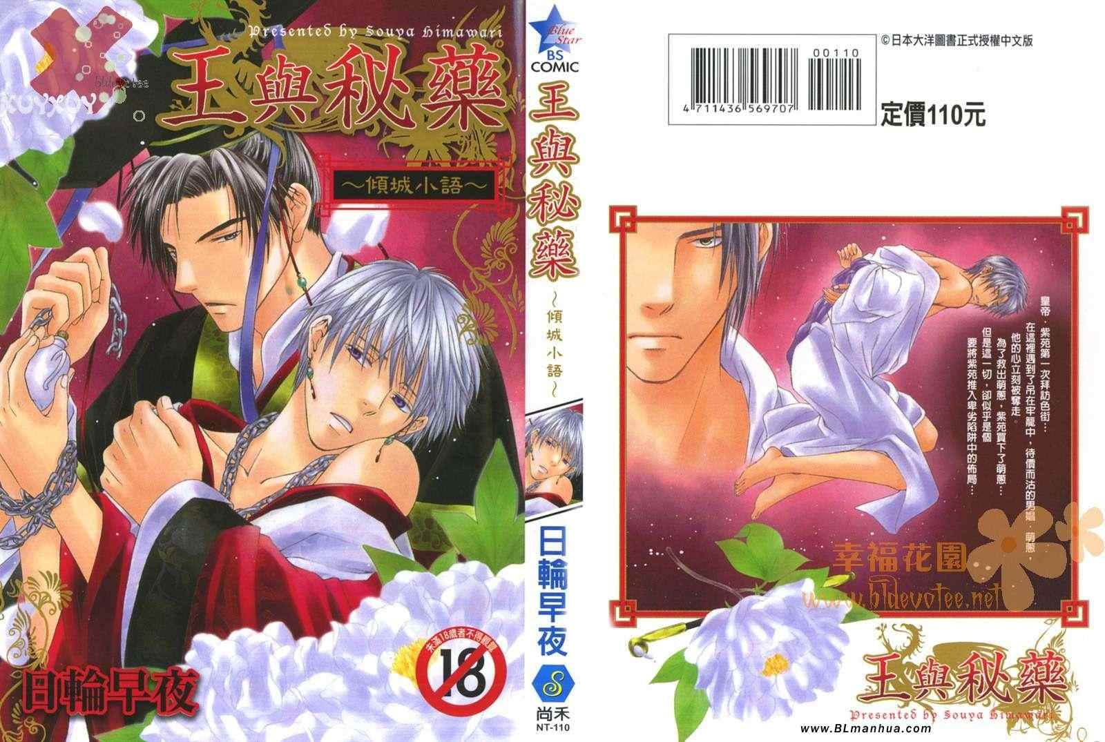 王與秘藥 01卷