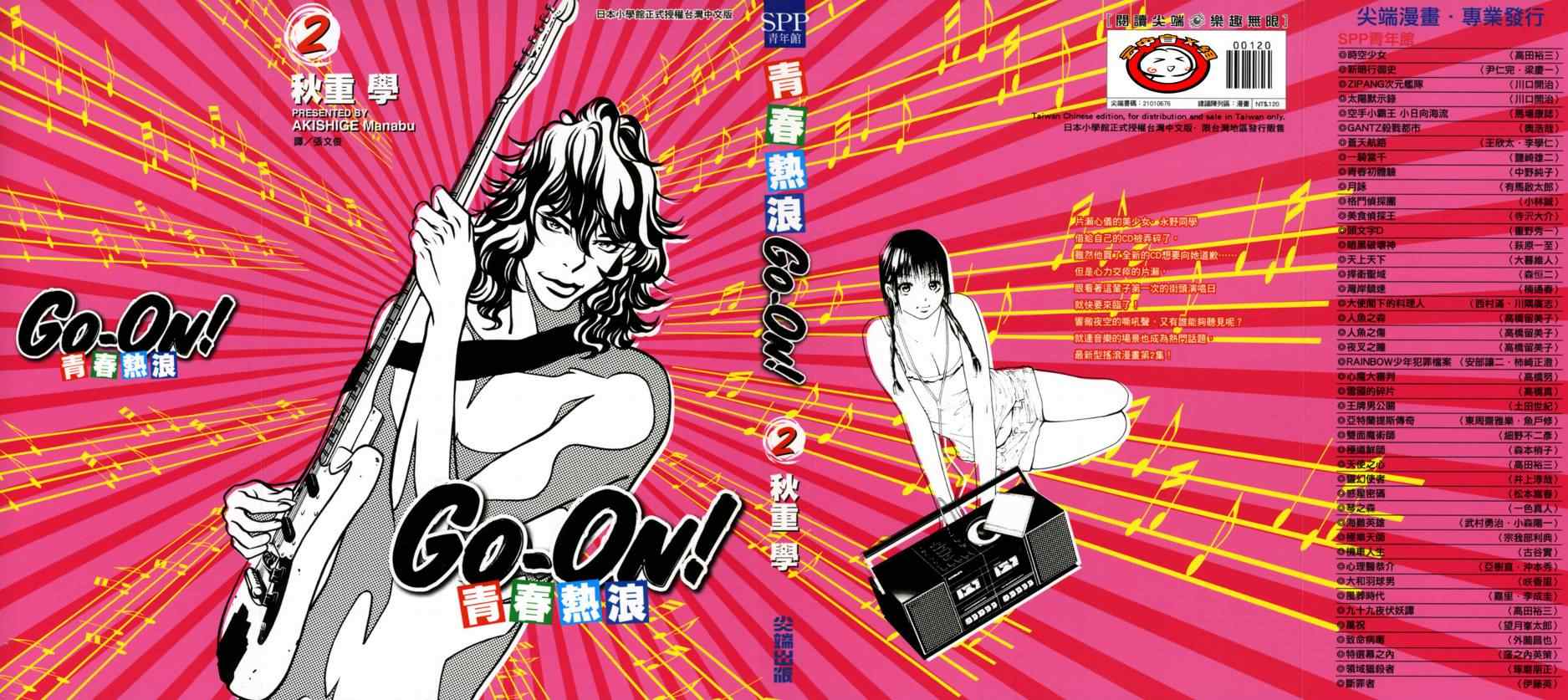 goon青春熱浪02卷