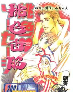 桃色香腸