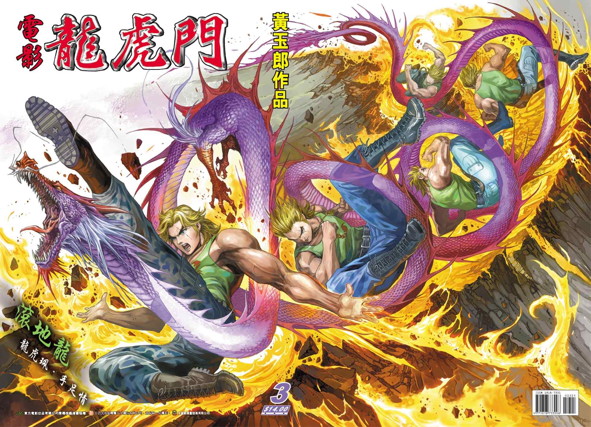 003集