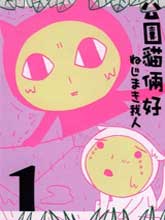 公園貓倆好