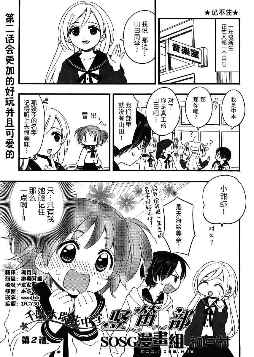 豎笛部 002集