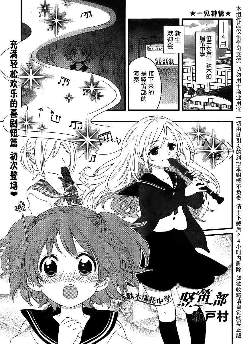 豎笛部 001集