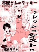 書店裡的曲奇