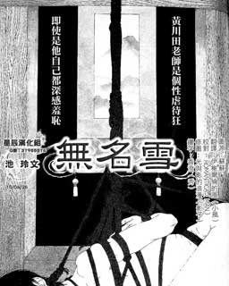 無名雪