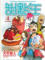甜點王