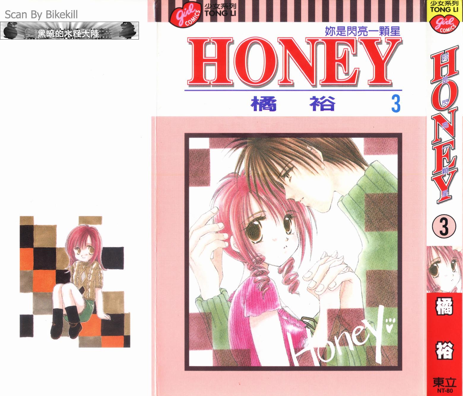 honey03卷