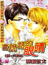 會說話的眼睛