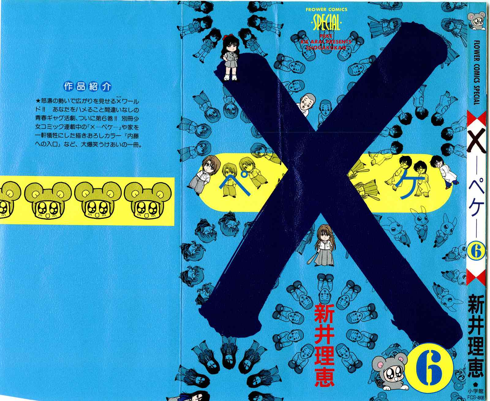 ×―ペケ― 06卷