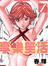 享樂笙活