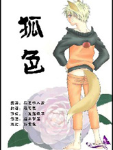 狐色