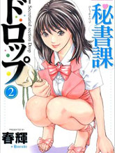 秘書課秘蜜情事