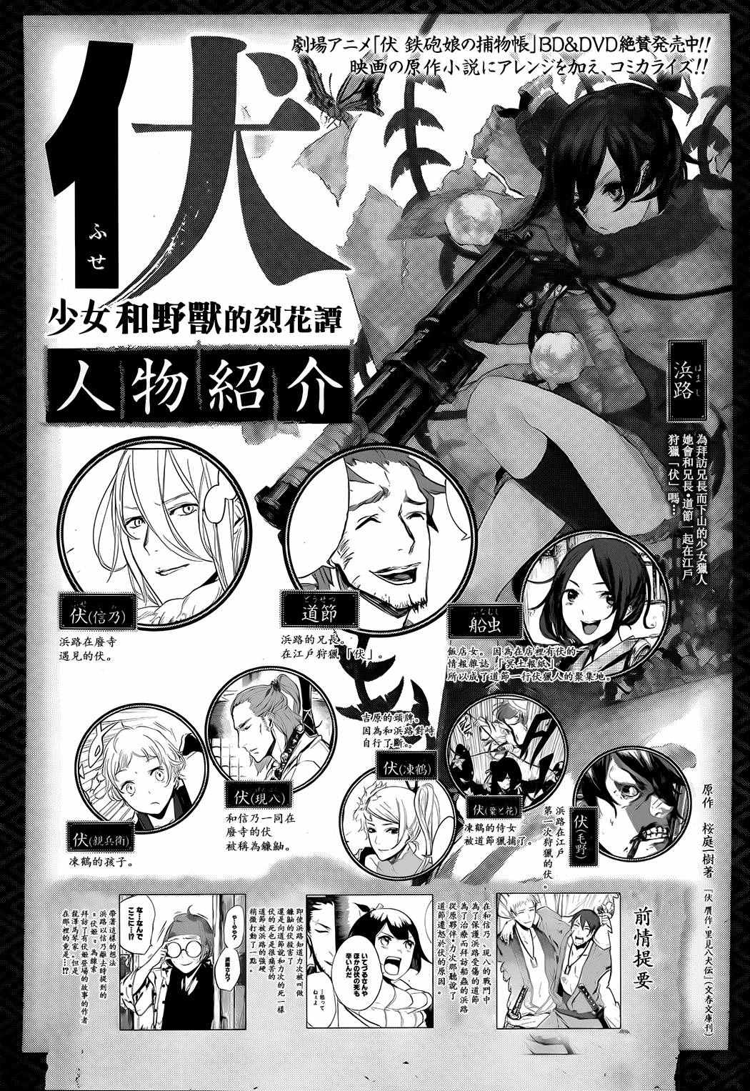 少女與野獸的烈花譚 013話