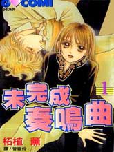 未完成奏鳴曲