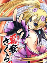 魔法少女鬼塚櫻