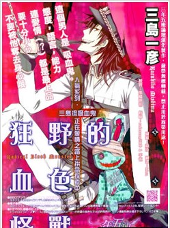 狂野的血色怪獸