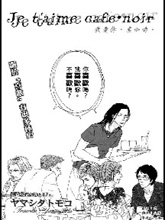 我愛你，黑咖啡